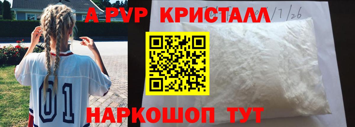 где купить наркоту  APVP  A-PVP VHQ  Саратов  Вход с VPN  A-PVP СК 