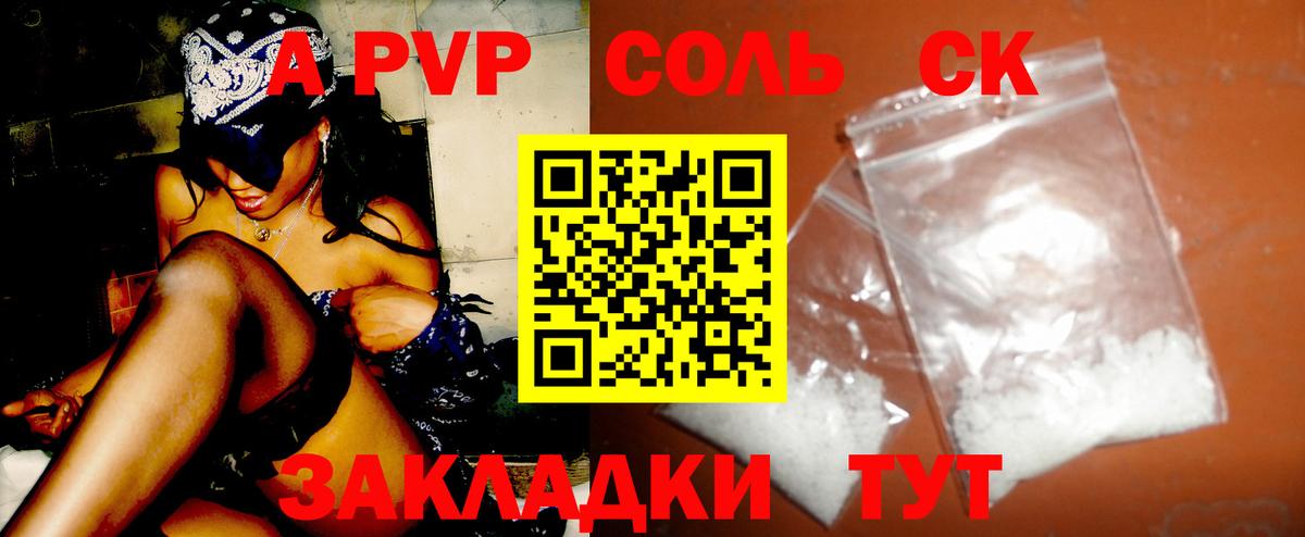 A-PVP мука Саратов