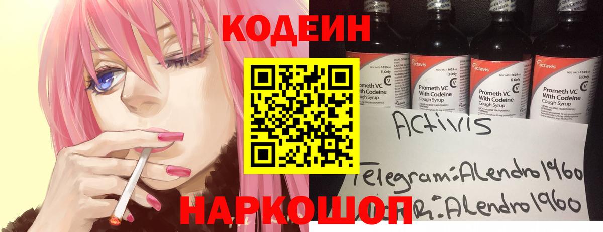Кодеиновый сироп Lean Purple Drank  Вход с VPN  Codein напиток Lean (лин)  Саратов 