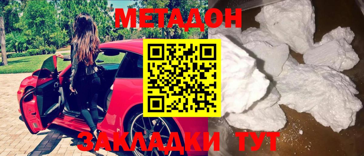 МЕТАДОН белоснежный Саратов