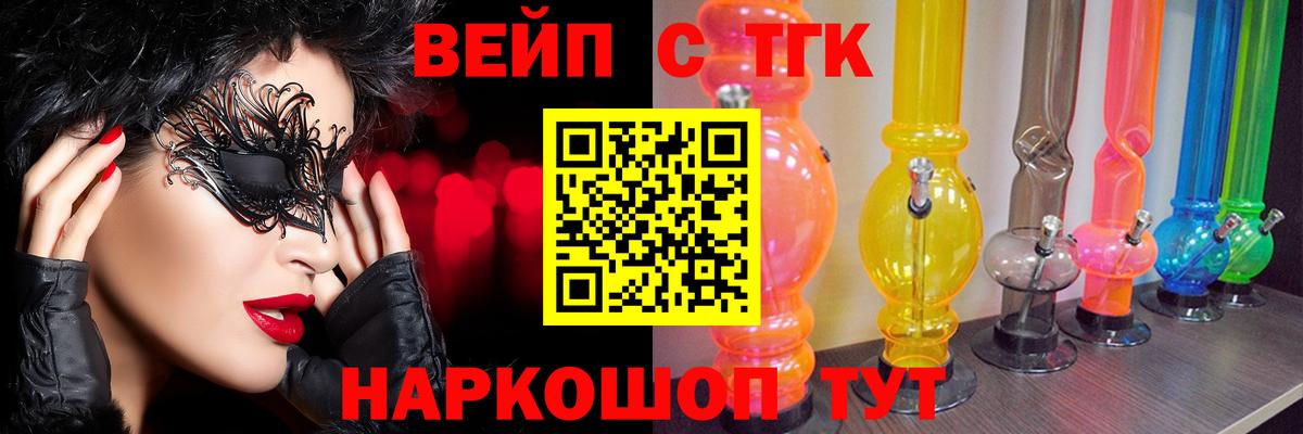 Дистиллят ТГК вейп  Вход с VPN  Саратов 